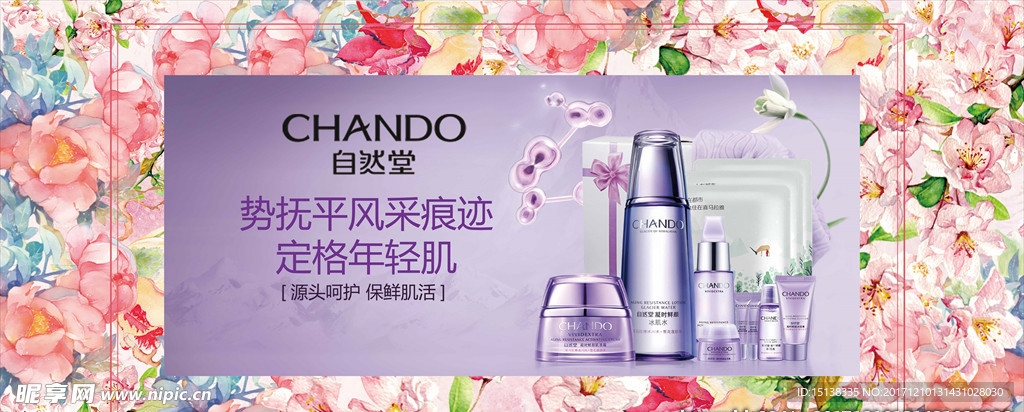 化妆品店自然堂品牌柜灯箱片