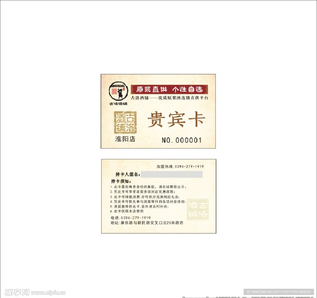 古洛酒铺贵宾卡