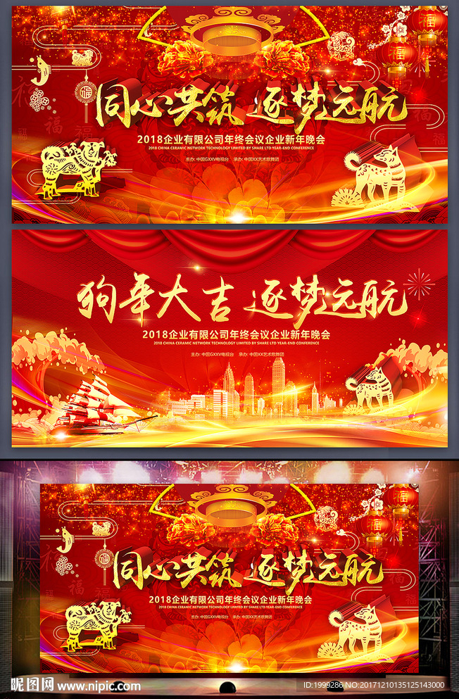 2018红色年会舞台背景