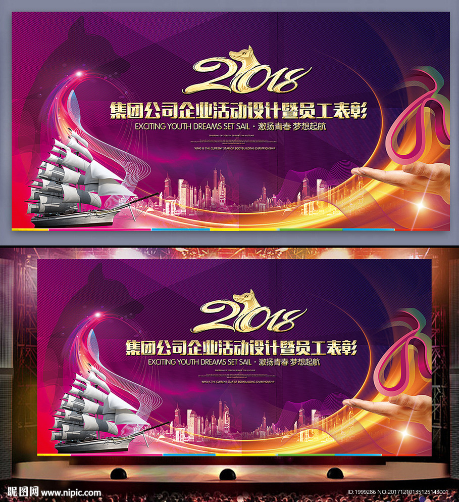 2018元旦新年年会舞台背景