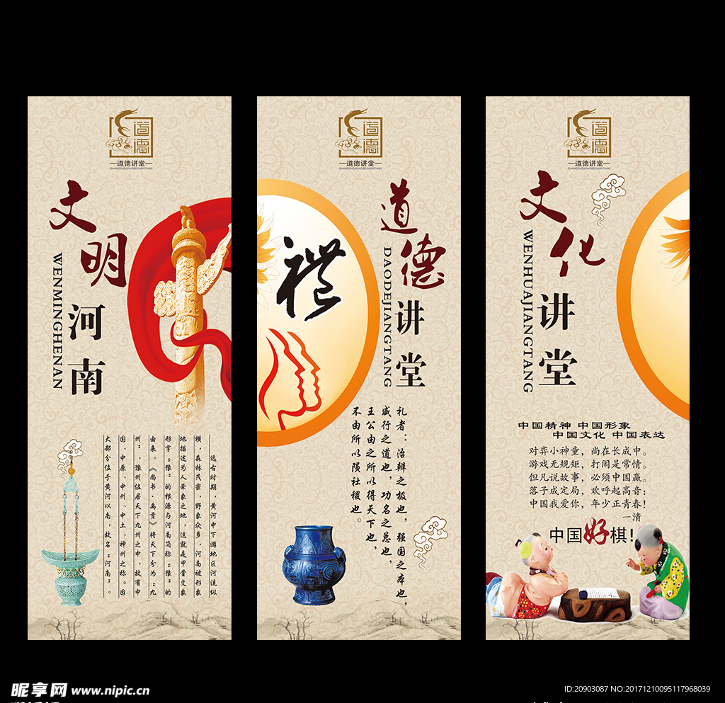 道德文化讲堂文明河南卷轴画