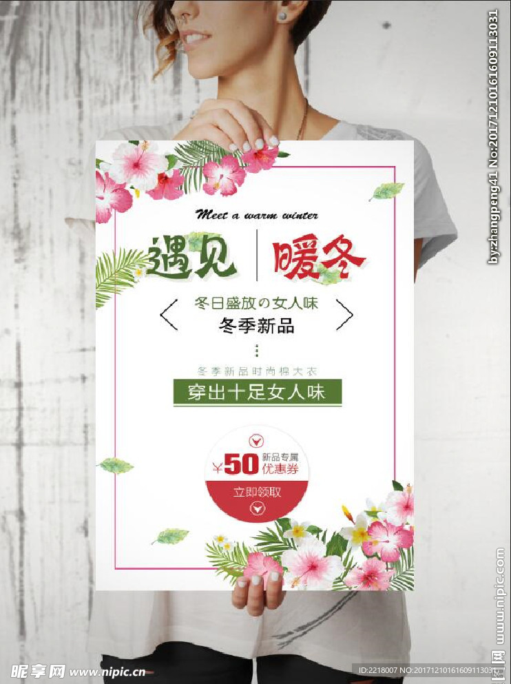 暖冬促销海报