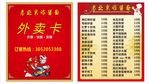 外卖卡