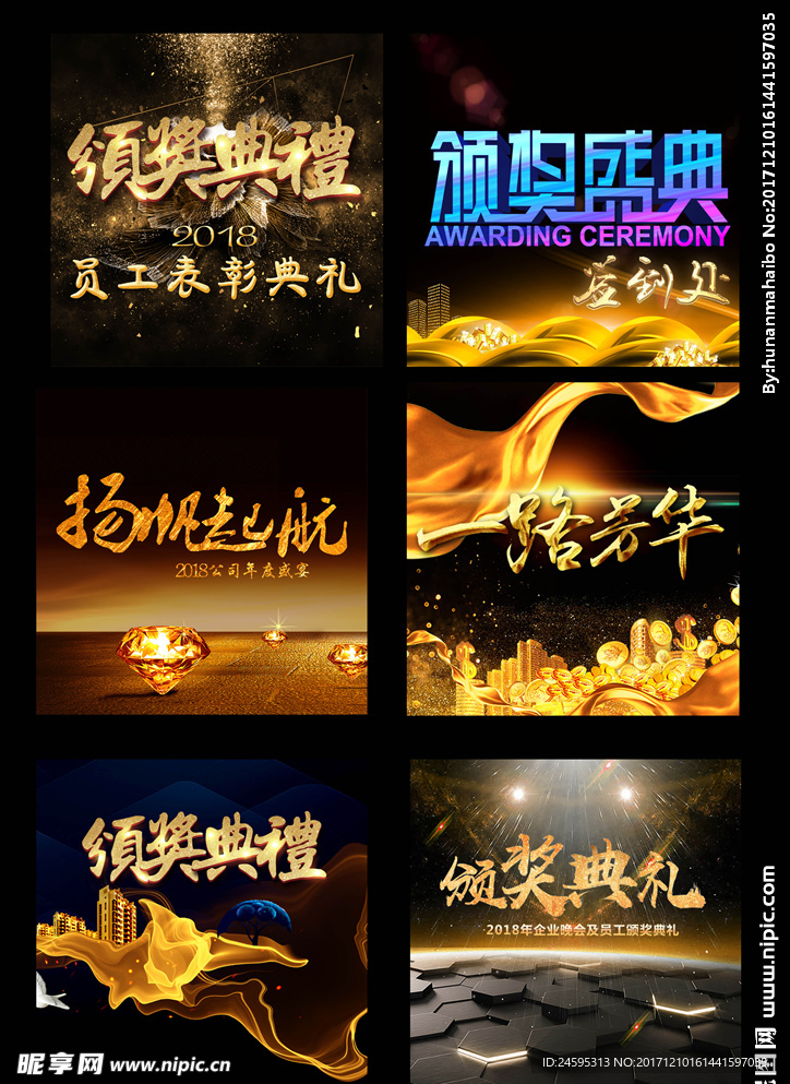 时尚年会大气装饰元素