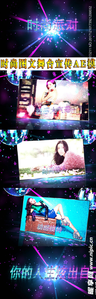 时尚舞台宣传片AE模板