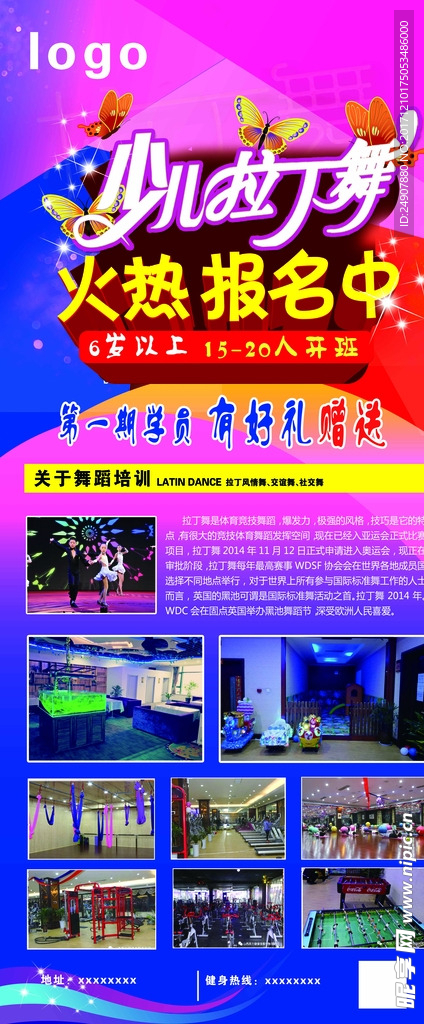 少儿拉丁舞展架