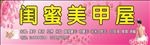 美甲招牌  美容招牌