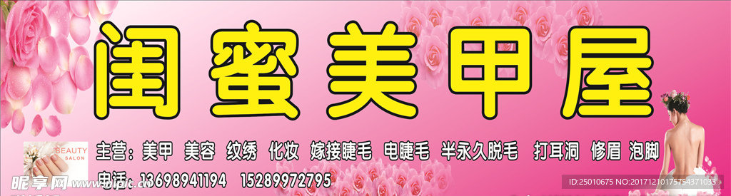 美甲招牌  美容招牌