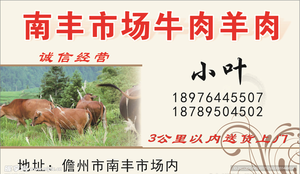 牛肉名片  羊肉名片
