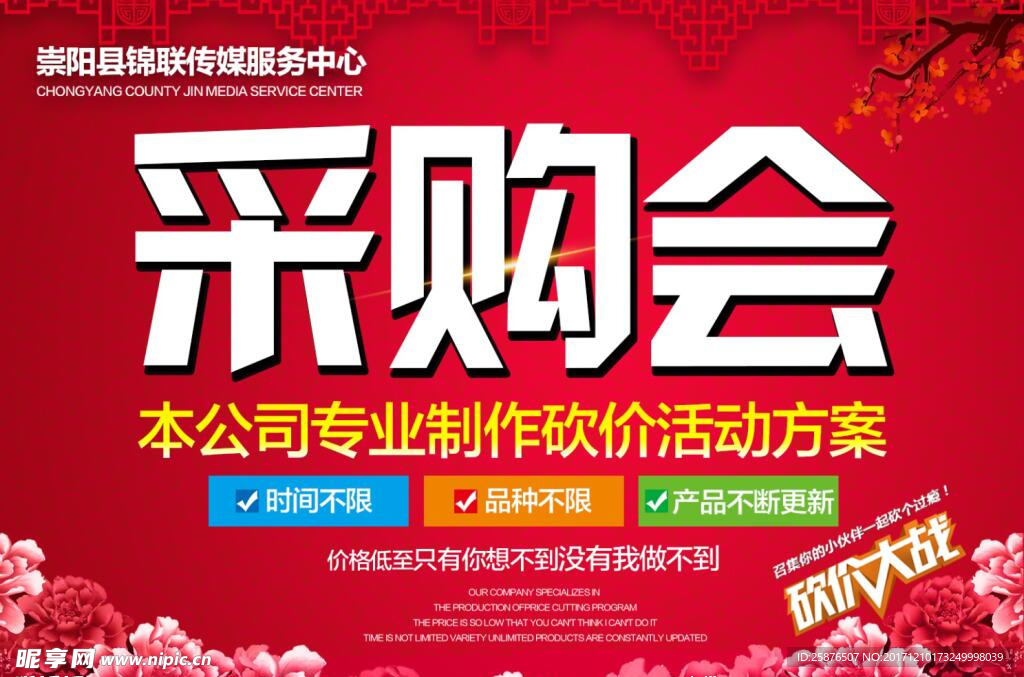 365砍价平台采购会