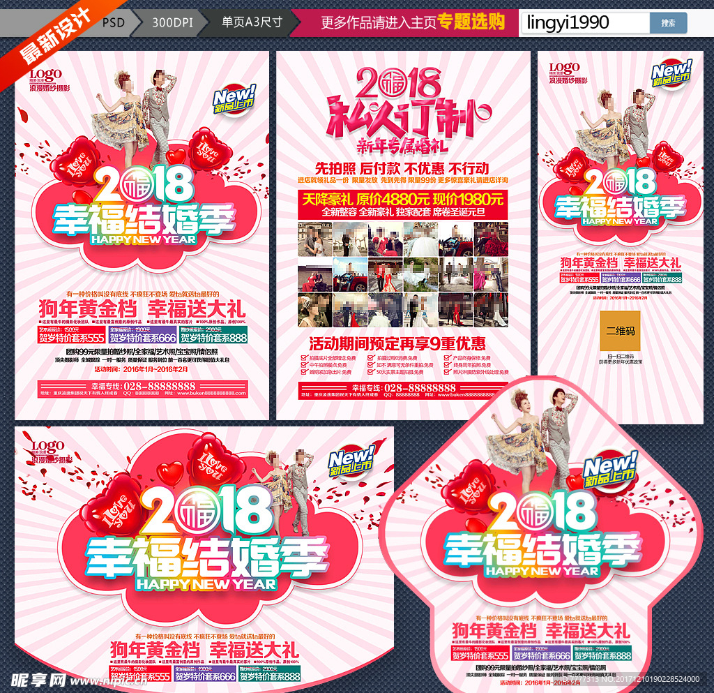 狗年影楼宣传单