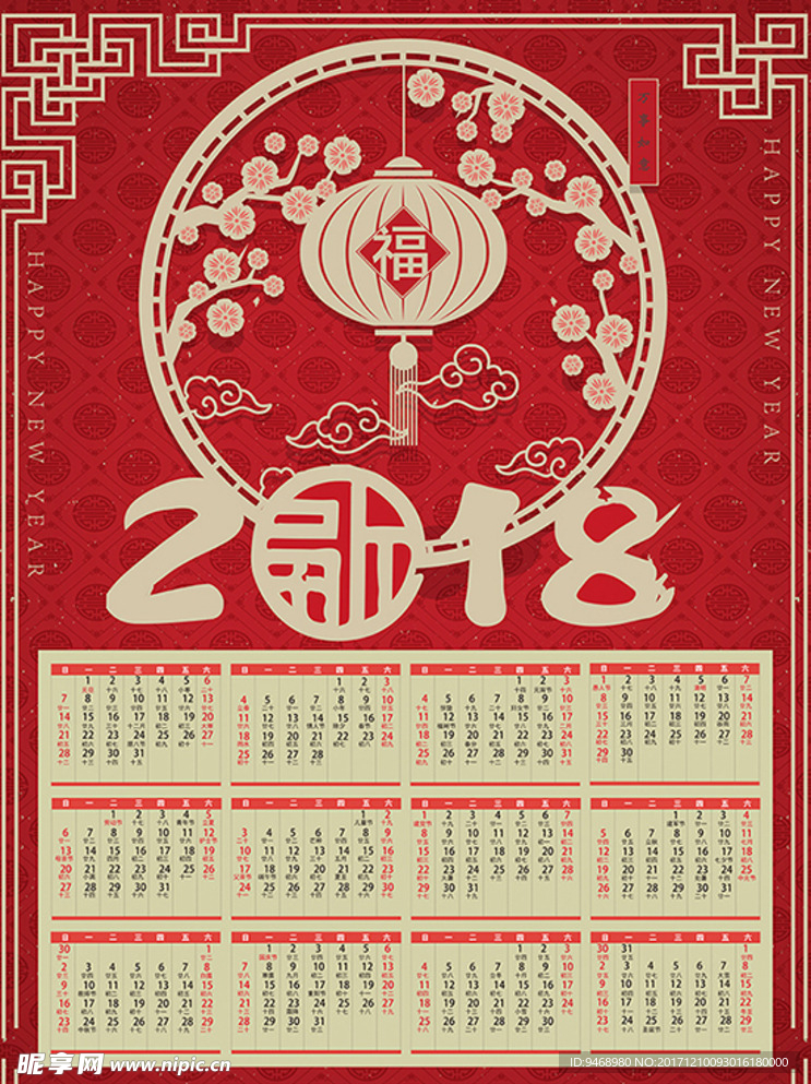 2018年狗年大吉挂历