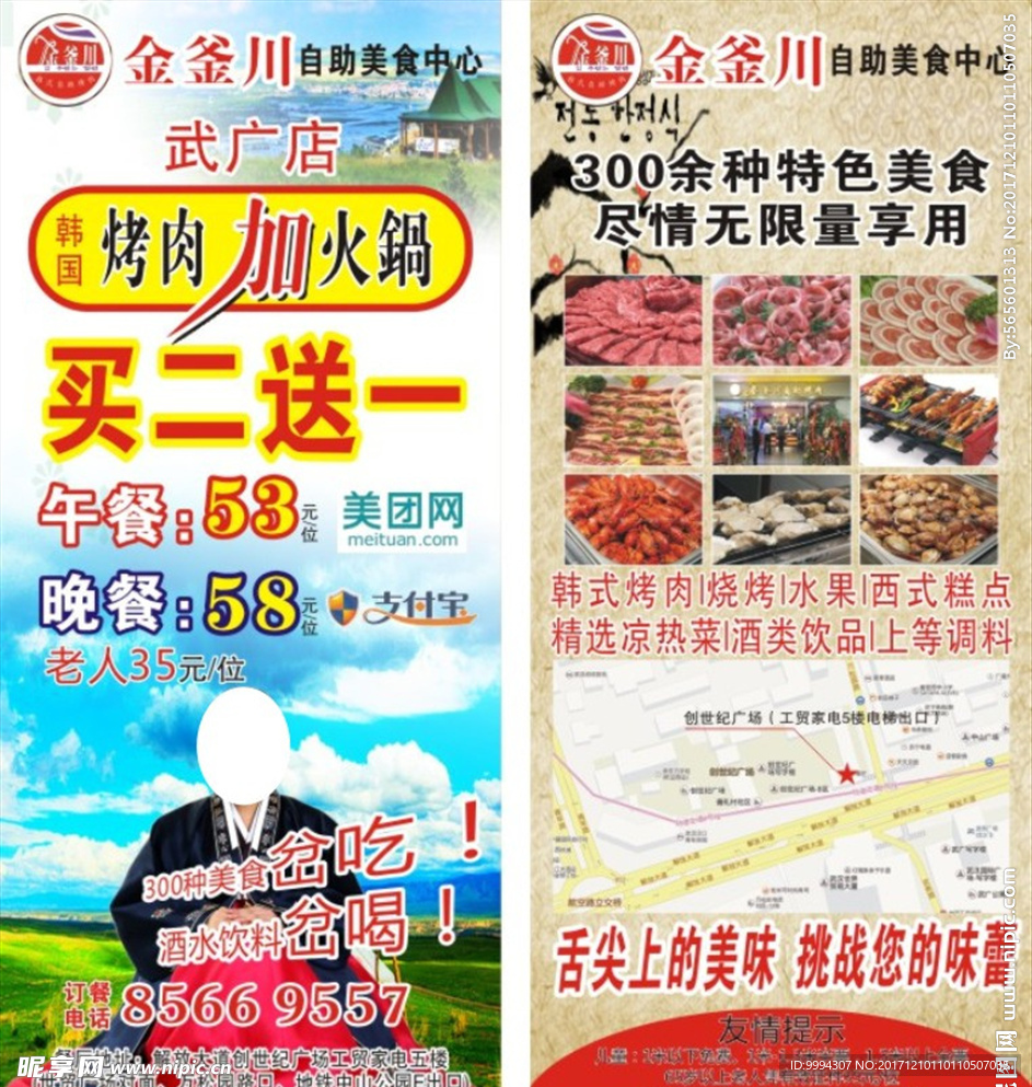 宣传单 火锅 自助餐
