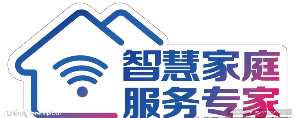 智慧家庭服务专家-门贴