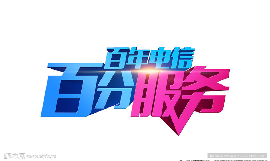 百年电信百分服务icon