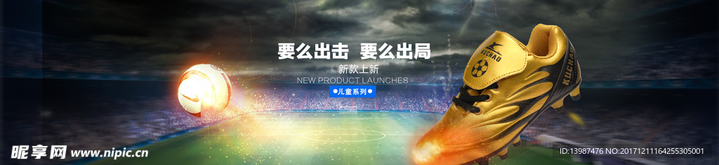 球场足球鞋banner海报
