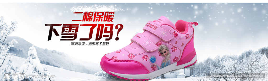 冬季雪地女童鞋banner海报