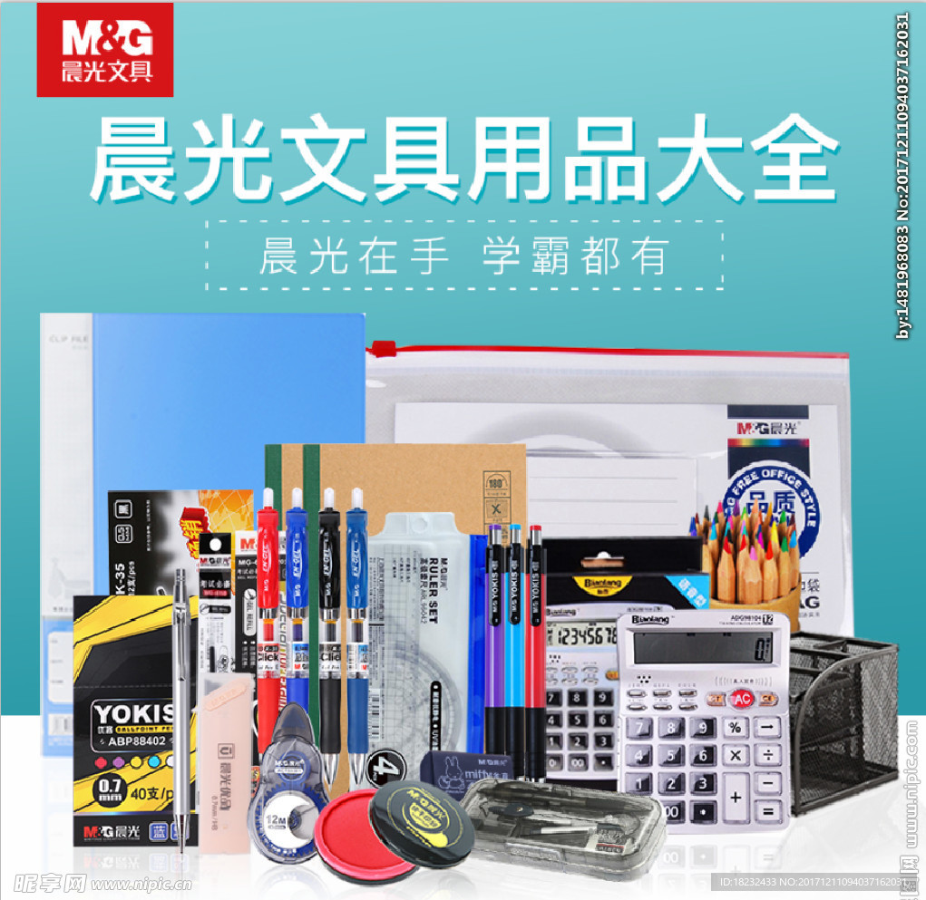 文具直通车主图