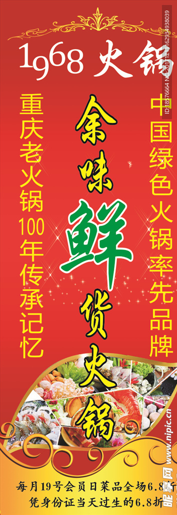 1968火锅 刀旗 注水旗
