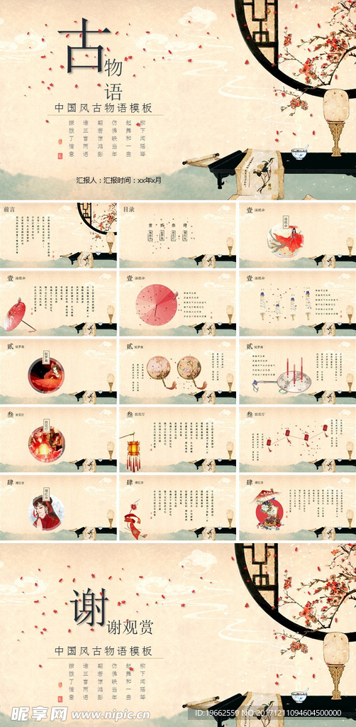 中国风古物语ppt模板