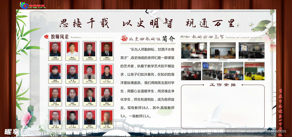 教研组  政史地