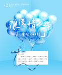 2月14日蓝色浪漫情人节活动