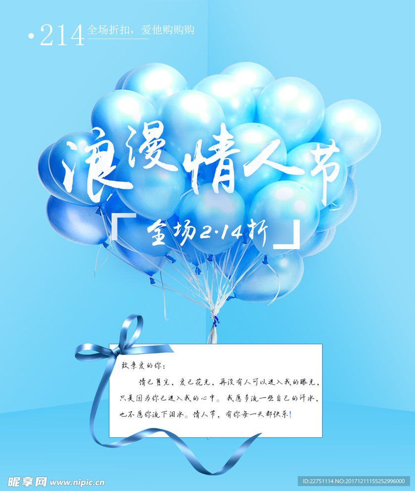 2月14日蓝色浪漫情人节活动