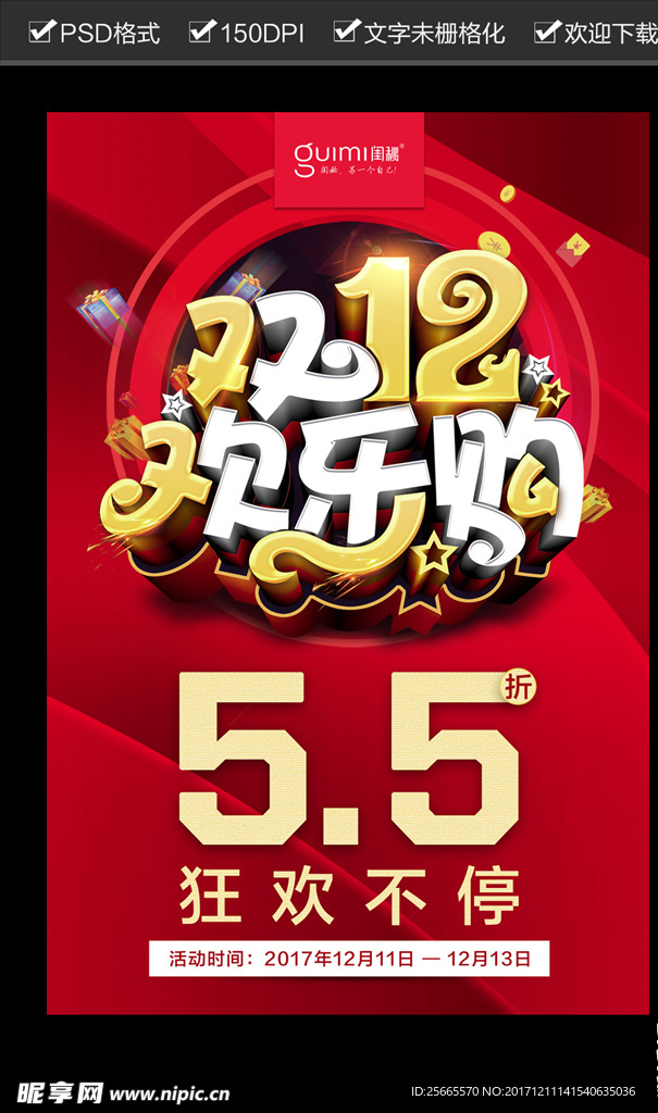 双十二海报图片