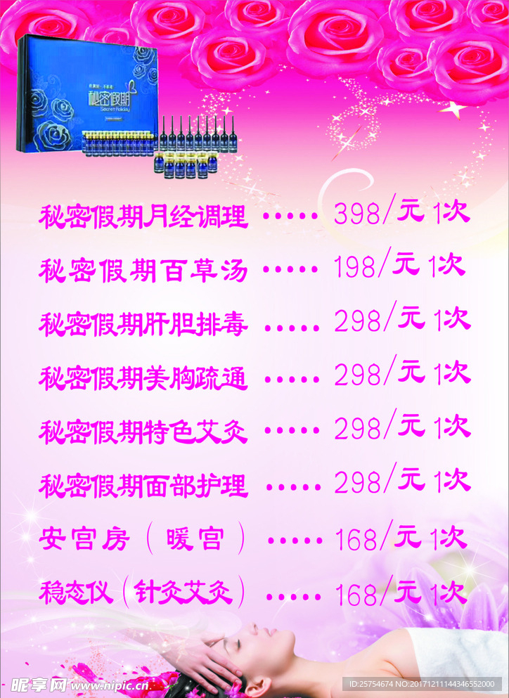 秘密假期价目表