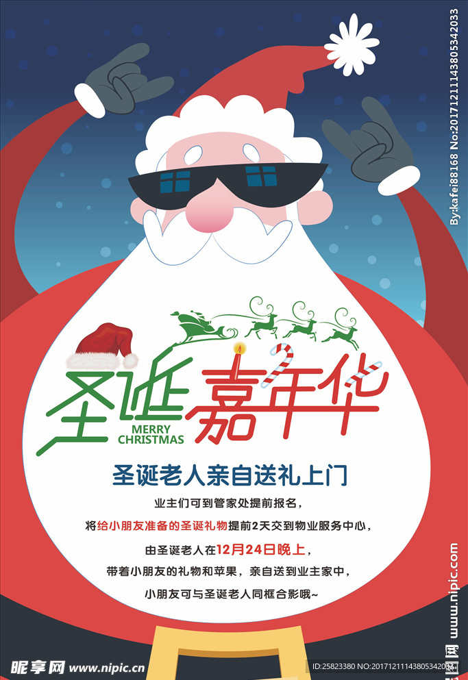 圣诞节海报