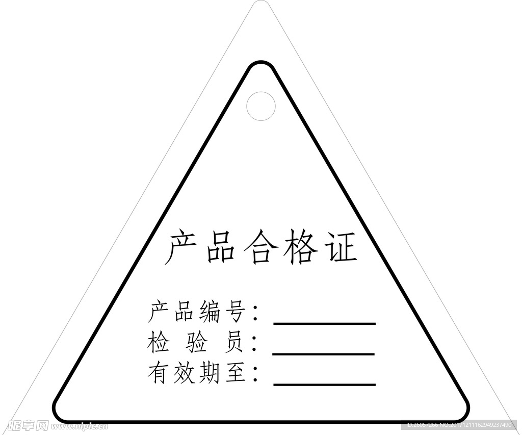 三角形产品合格证