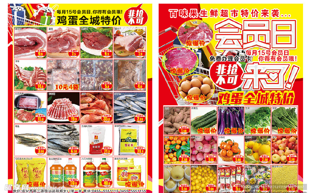 生鲜超市会员日DM宣传单