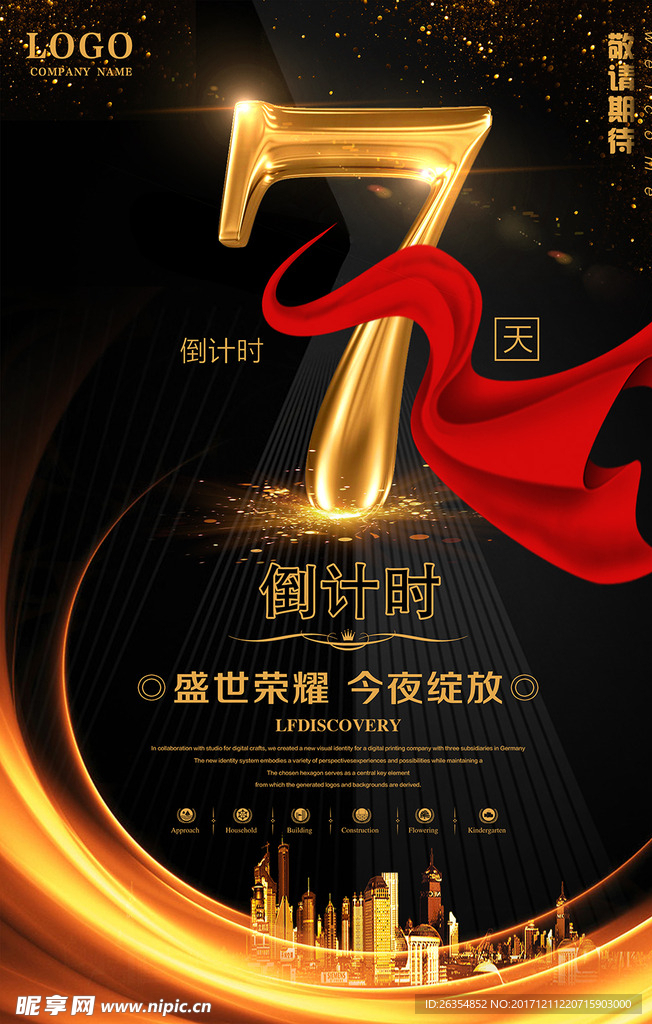 黑金房地产开盘倒计时海报