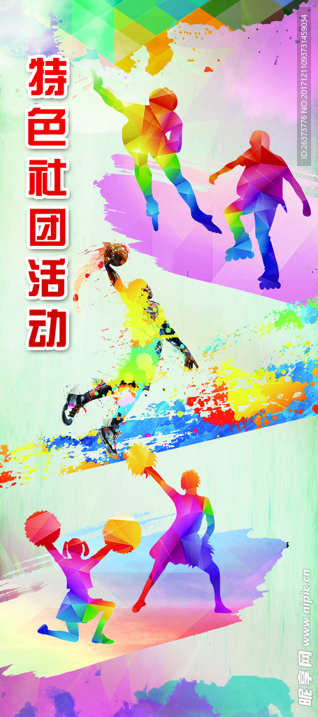 大学生社团活动海报