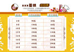蛋糕房价目表