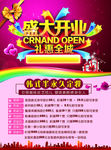 盛大开业礼惠全城