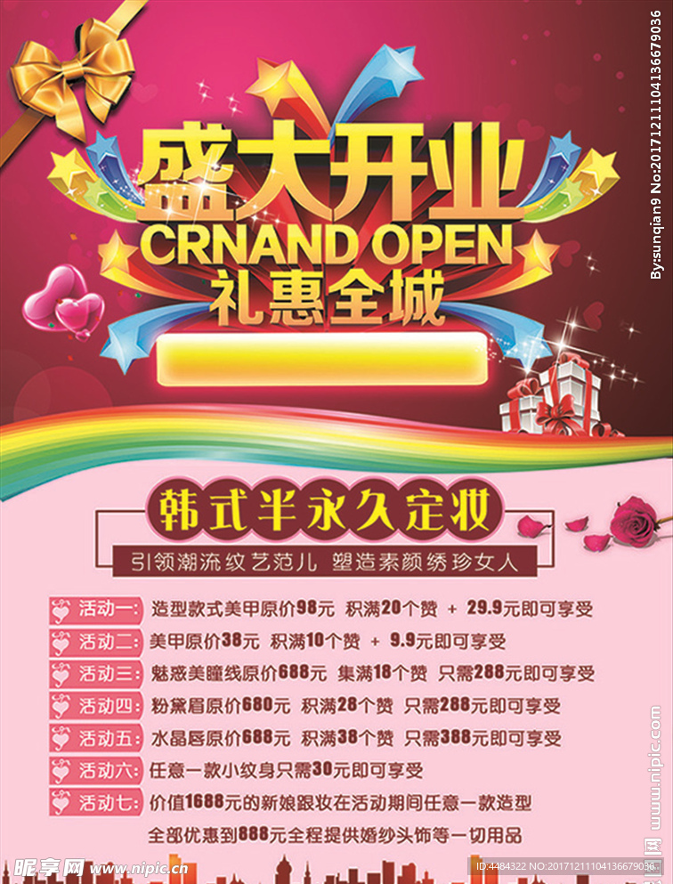 盛大开业礼惠全城