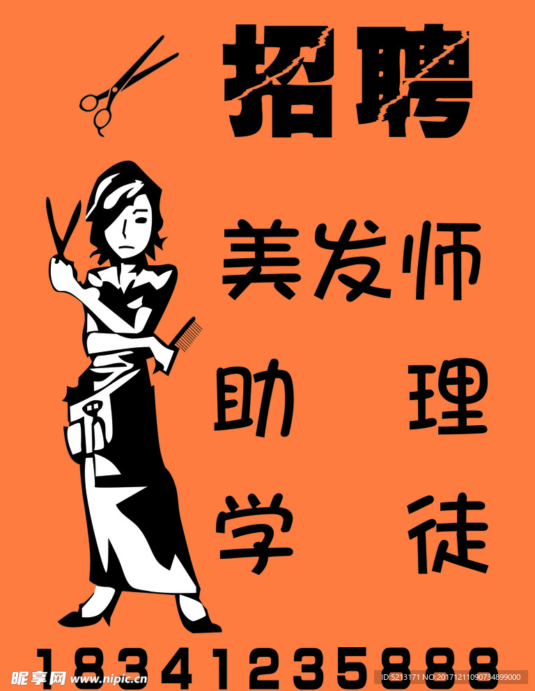 美发招聘