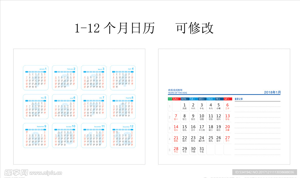 2018日历