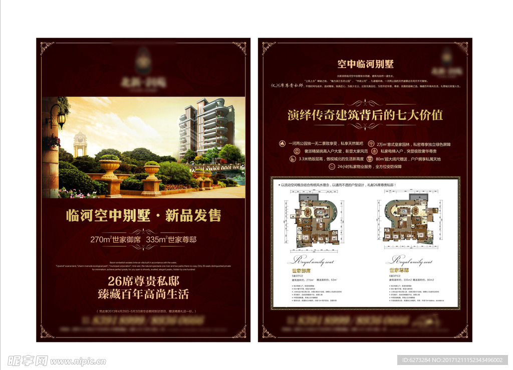 地产dm单 地产海报 豪宅海报