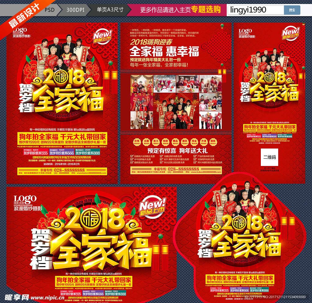 影楼全家福宣传单