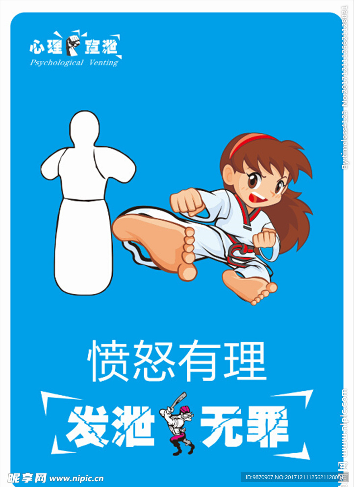 心理宣泄 愤怒有理