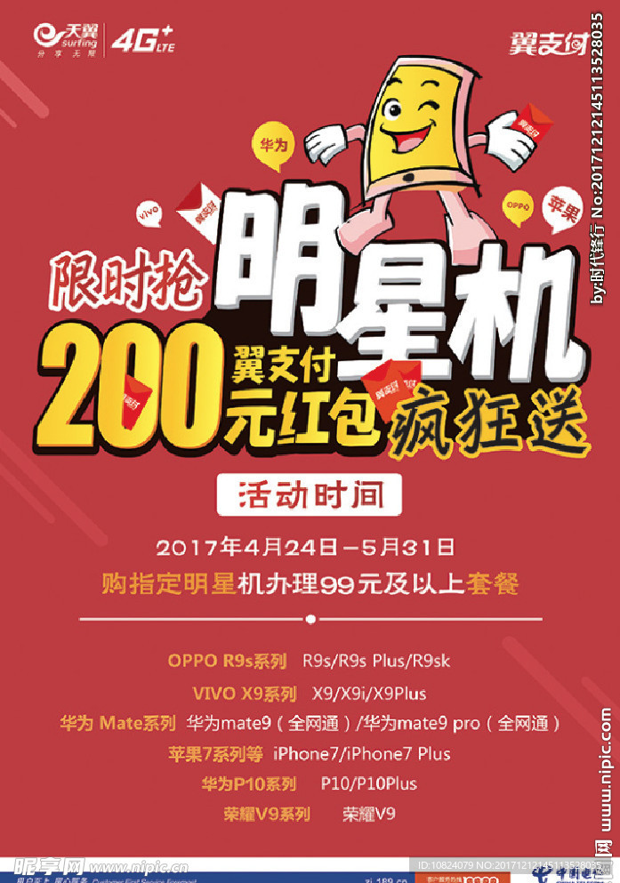 购明星机送红包-海报