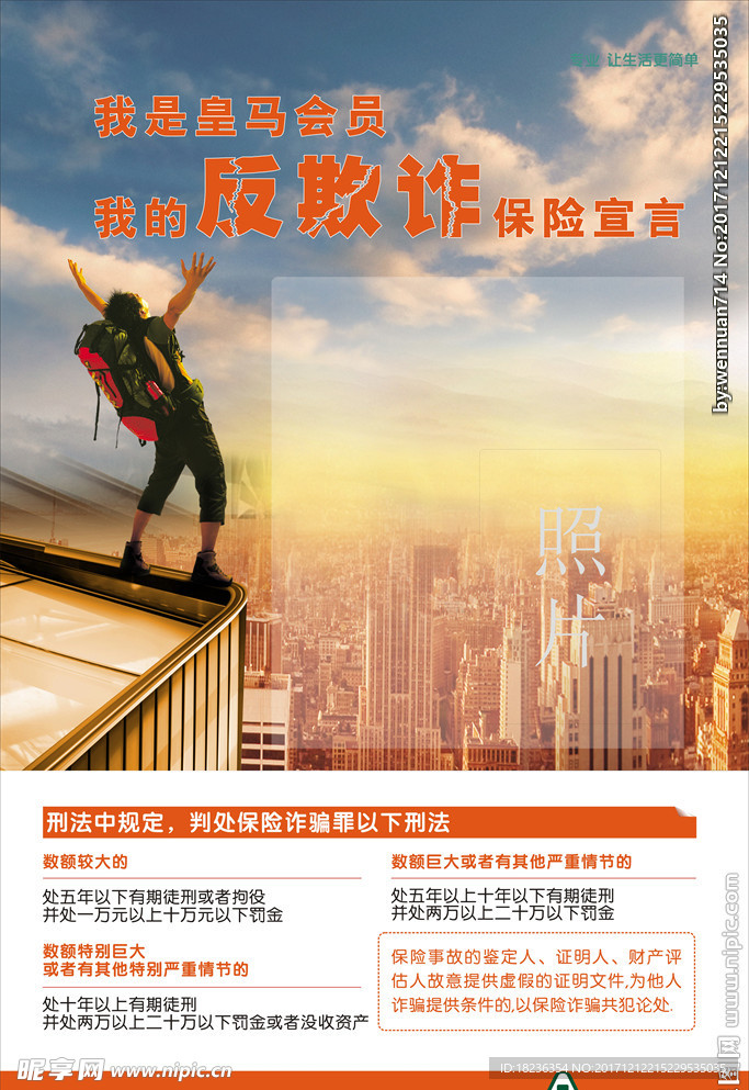 反欺诈海报宣言