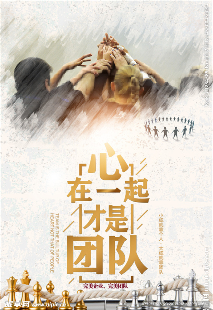 企业文化展板心在一起才是团队