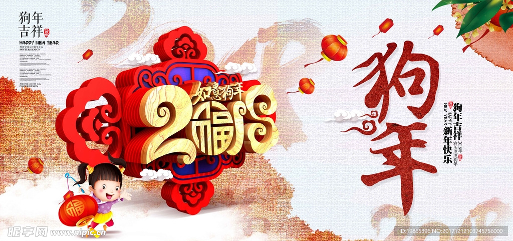 中国风2018狗年促销展板