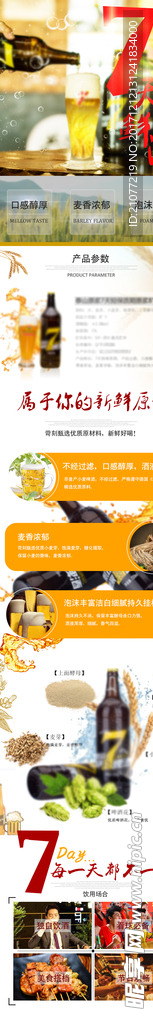 啤酒简短详情页