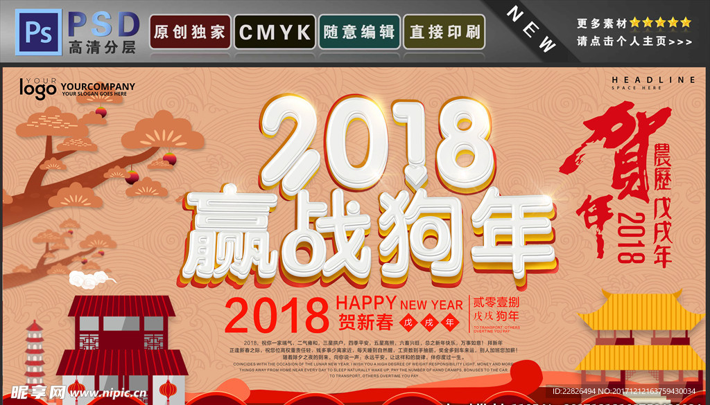 2018迎战狗年