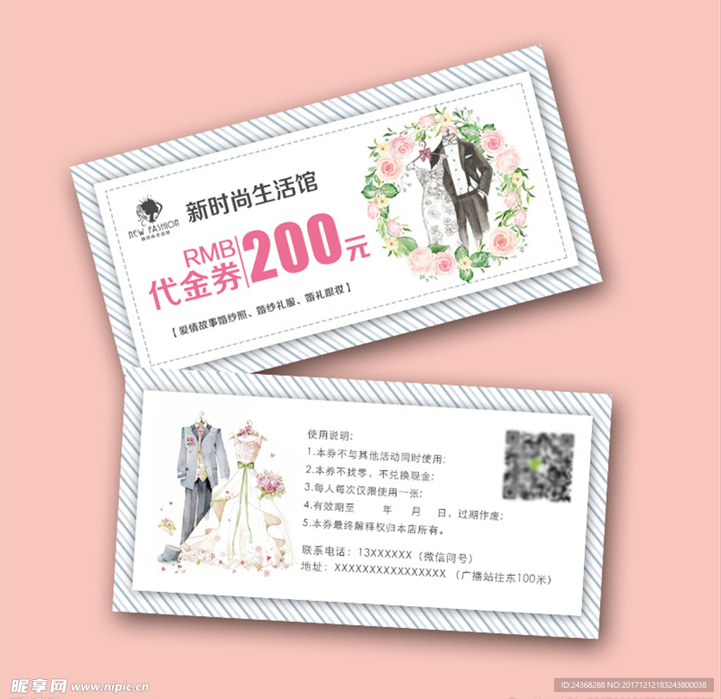 婚纱礼服代金券