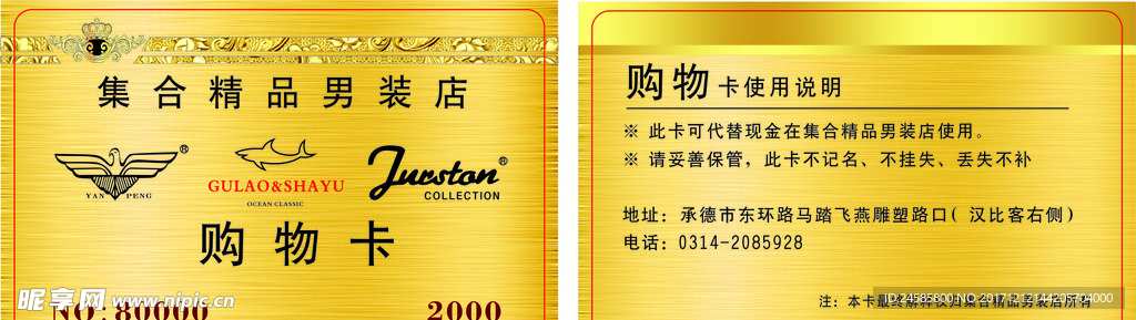 购物卡 名片  金卡